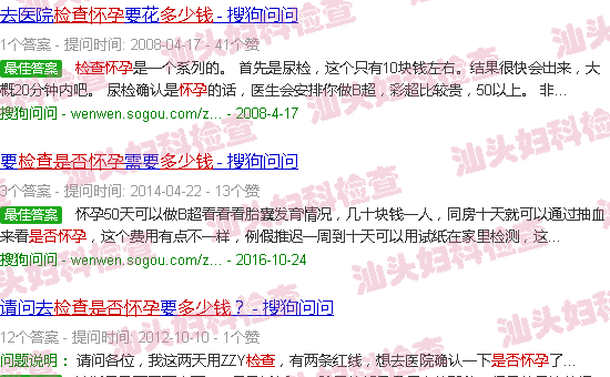 汕头检查是否怀孕多少钱
