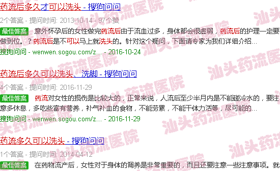 汕头药流后多久可以洗头
