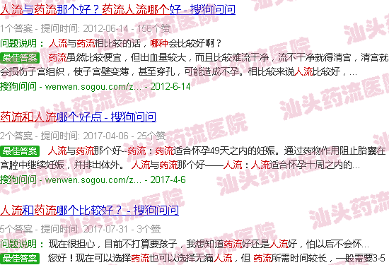 汕头药流和人流那种好