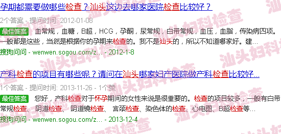 汕头怀孕检查