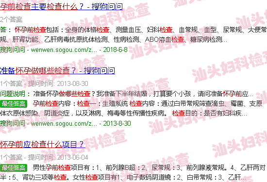 汕头怀孕前做什么检查