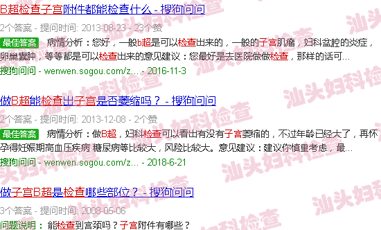 汕头b超检查子宫