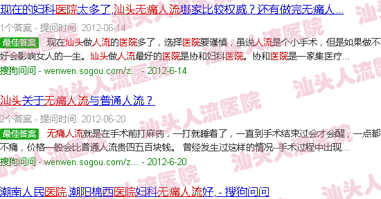 汕头*人流医院看什么病的