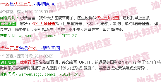 汕头优生五项检查是什么