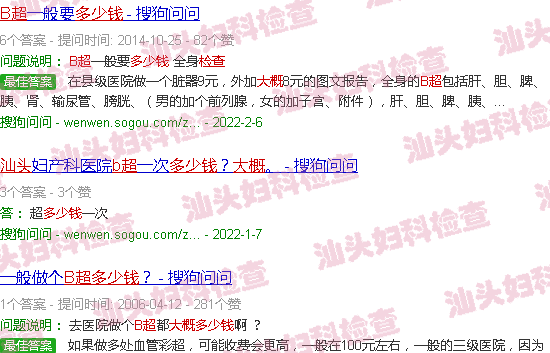 汕头做b超检查大概多少钱