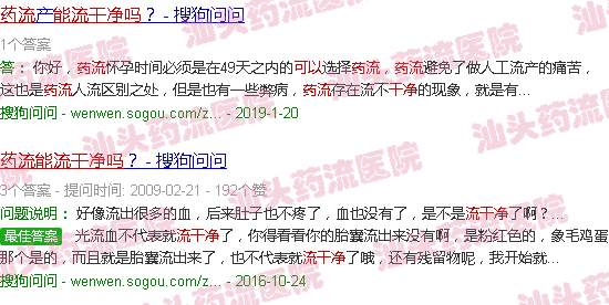 汕头药流能流干净吗