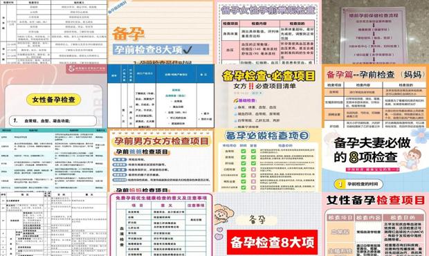 汕头备孕检查有哪些项目