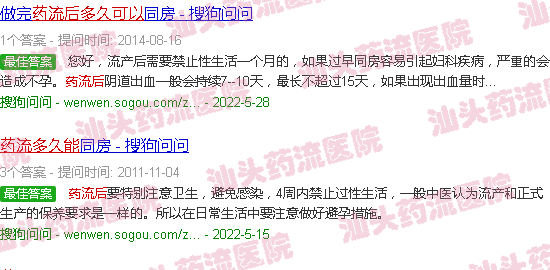 汕头药流后多久可以同居