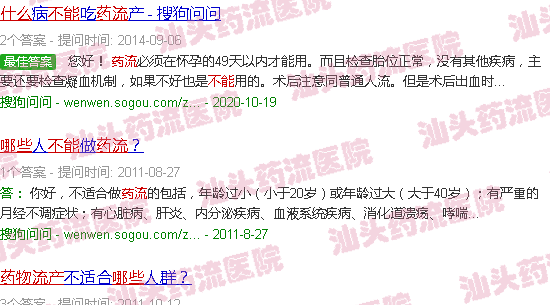 汕头什么情况下不能药流