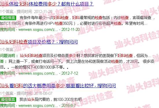 汕头检查妇科需要多少钱