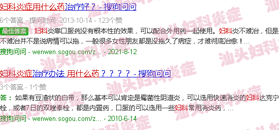 汕头妇科炎症要用什么药