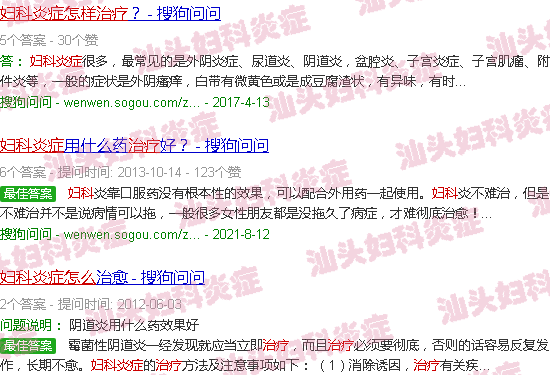 汕头妇科炎症怎么医治