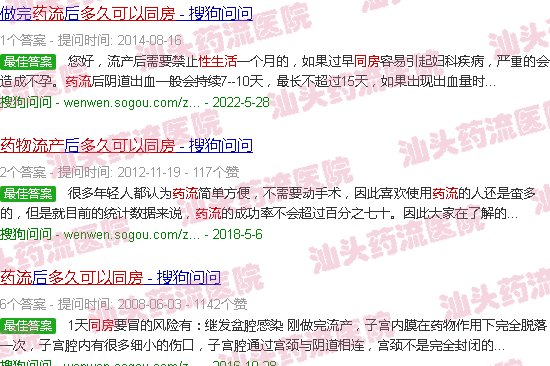汕头药流多久可以同房