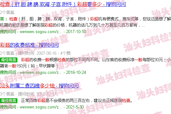 汕头彩超检查一般多少钱