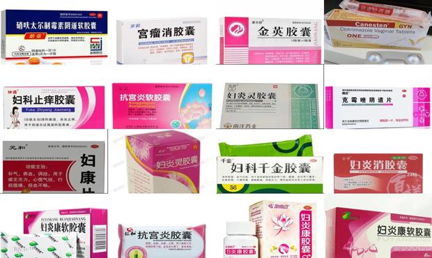 汕头妇科炎症要用什么药