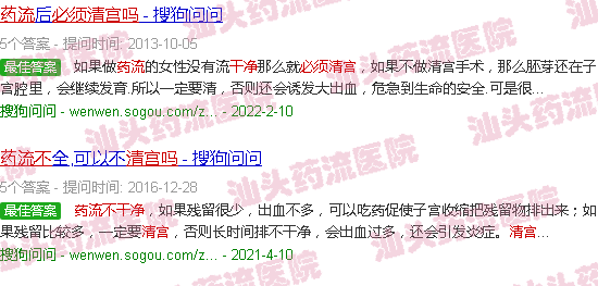 汕头药流不干净必须清宫吗