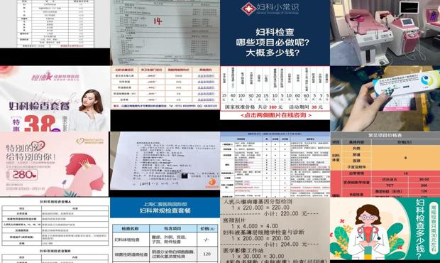 汕头检查妇科需要多少钱