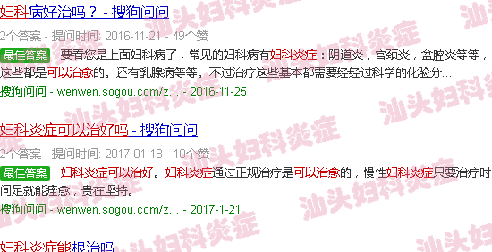 汕头妇科炎症能治好吗