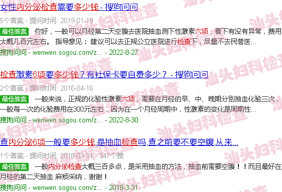 汕头内分泌六项检查多少钱