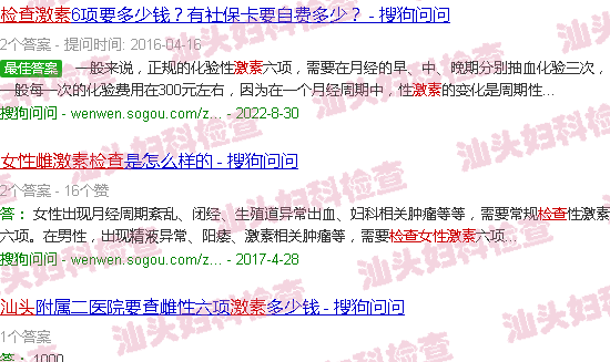 汕头女性激素检查