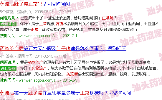 汕头药流后肚子疼正常吗