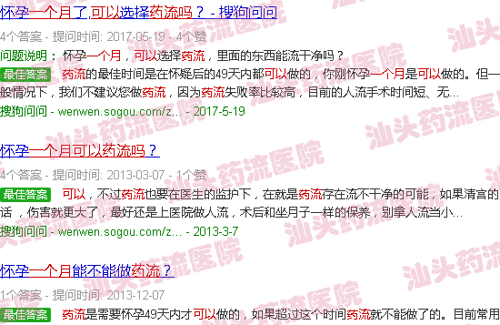 汕头一个月可以药流么