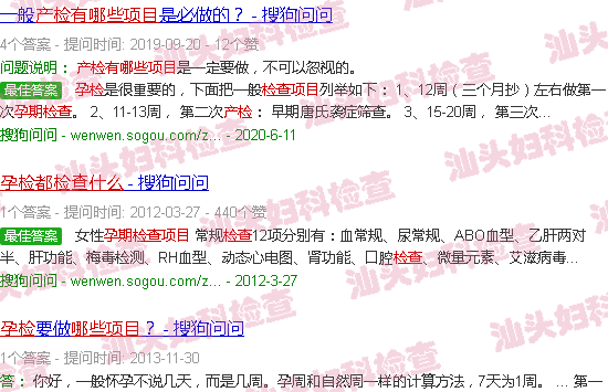 汕头孕检都检查什么项目