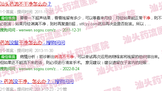 汕头药流不干净怎么办