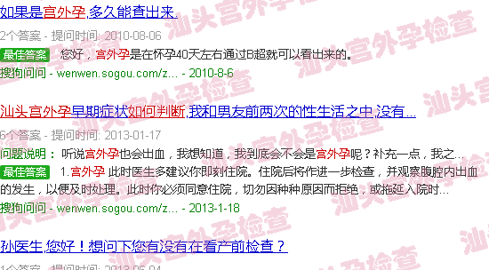 汕头如何判断宫外孕