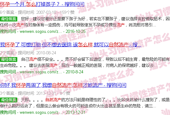 汕头怀孕20天如何自然流产