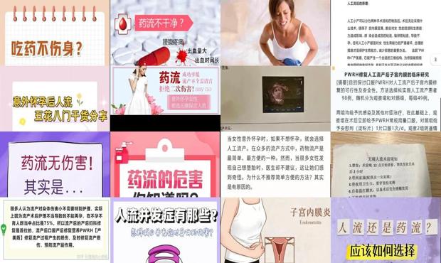 汕头药流的危害