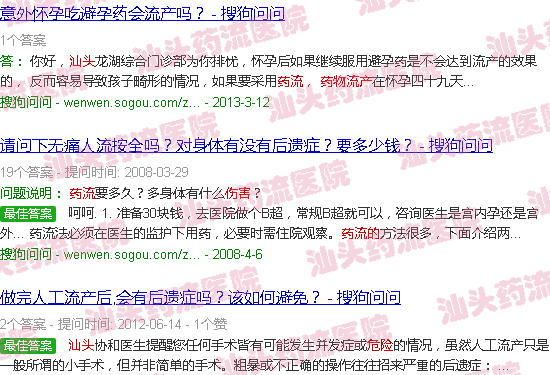汕头药流的危害