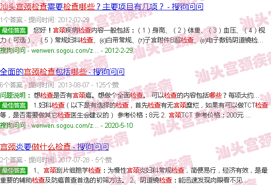 汕头查宫颈做什么检查