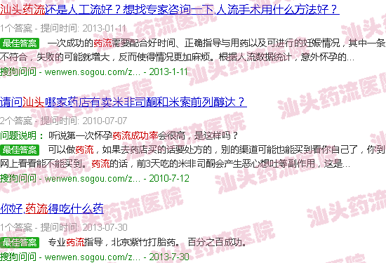 汕头药流成功*