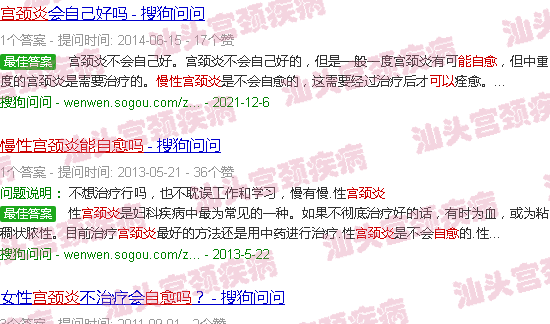 汕头慢性宫颈炎能自愈吗