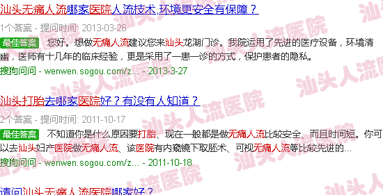 汕头*人流医院资料