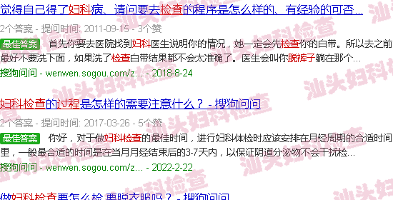 汕头脱裤子妇科检查经历