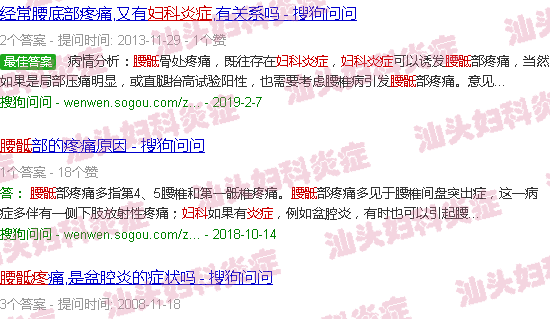 汕头腰骶疼与妇科炎症鉴别