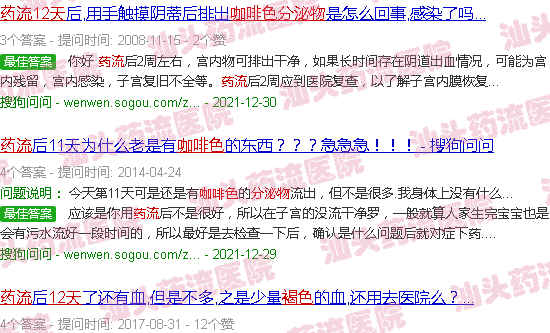 汕头药流12天流咖啡色分泌物