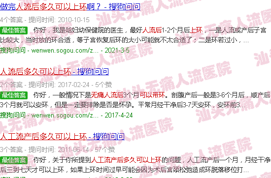 汕头*人流后多久可以上环