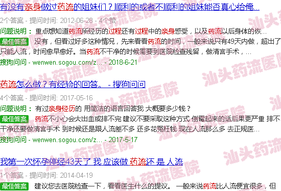 汕头药流过程亲身体验