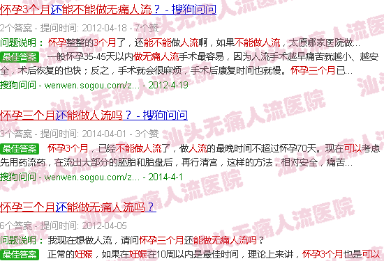 汕头怀孕三个月可以做*人流吗
