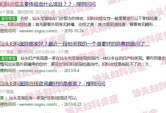 汕头妇科炎症在线问答