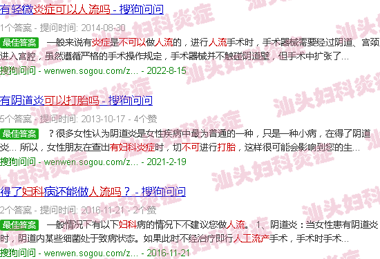 汕头有妇科炎症能人流吗