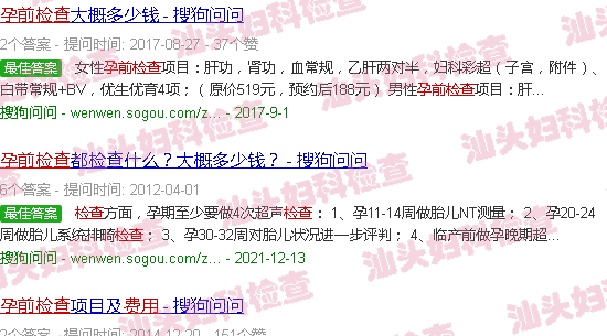 汕头孕前检查费用