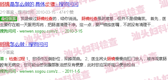 汕头肠镜检查过程示意图