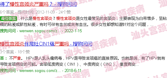 汕头慢性宫颈炎严重吗
