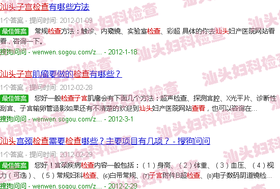 汕头怎样检查子宫