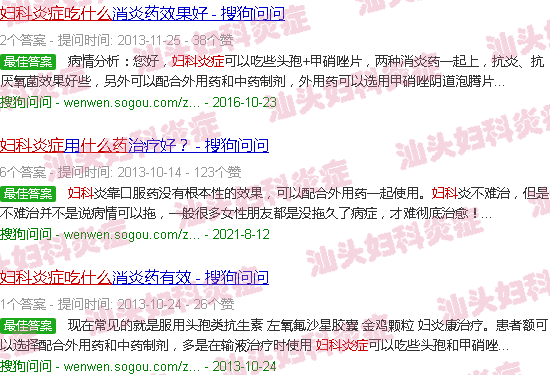 汕头妇科炎症吃什么药*好