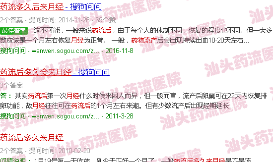 汕头药流之后多久来月经